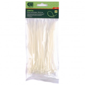 45519 | Хомуты, 150 x 2,5 мм, пластиковые, белые, 100 шт, СИБРТЕХ-0