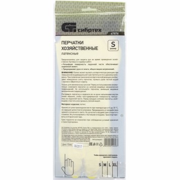 67877 | Перчатки хозяйственные, латексные, M, СИБРТЕХ-2