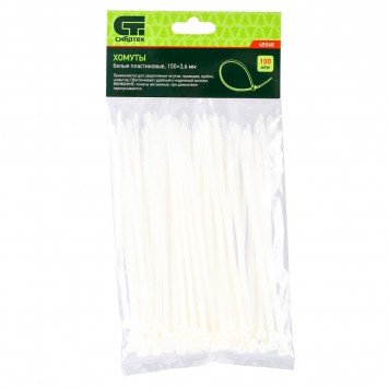 45548 | Хомуты, 150 х 3,6 мм, пластиковые, белые, 100 шт, СИБРТЕХ-0