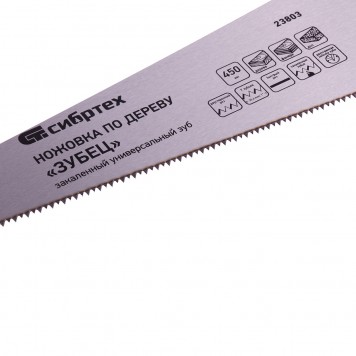 23803 | Ножовка по дереву, 450 мм, 7-8 TPI, каленый зуб 2D, двухкомпонентная рукоятка, СИБРТЕХ ЗУБЕЦ-1