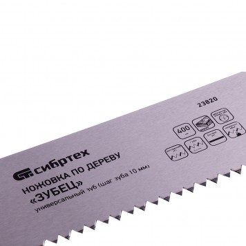 23820 | Ножовка по дереву, 400 мм, шаг зуба 10 мм, каленый зуб 2D, двухкомпонентная рукоятка, СИБРТЕХ ЗУБЕЦ-1