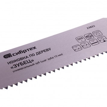 23822 | Ножовка по дереву, 500 мм, шаг зуба 10 мм, каленый зуб 2D, двухкомпонентная рукоятка, СИБРТЕХ ЗУБЕЦ-1