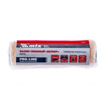 81327 | Валик сменный "Велюр", 180 мм, ворс 4мм, D 48 мм, D ручки 6мм, шерсть 50% и полиакрила 50%, MTX PRO-3
