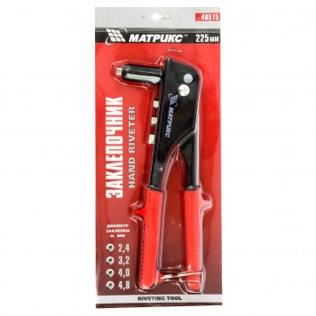 40515 | Заклепочник, 225 мм, заклепки 2,4-3,2-4,0-4,8 мм, MATRIX-1