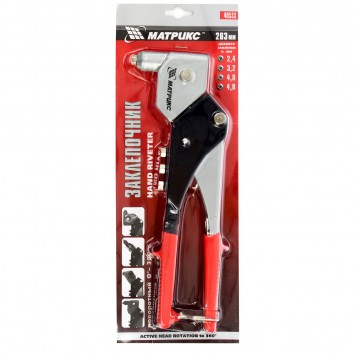 40533 | Заклепочник, 263 мм, поворотный 0-360 град, заклепки 2,4-3,2-4,0-4,8 мм, MATRIX-1