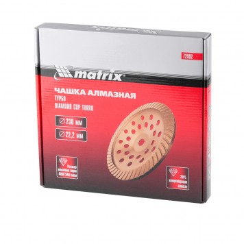 72992 | Чашка алмазная зачистная, 230 мм, Turbo, MATRIX-2