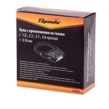 913835 | Лупа с дополнительными линзами, для закрепления на голове, SPARTA-3
