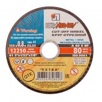 73641 | Круг отрезной по металлу, 125 х 0,8 х 22 мм, ЛУГА АБРАЗИВ-0
