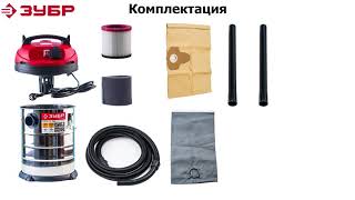 Пылесос промышленный ЗУБР арт.ПУ-30-1400 М3