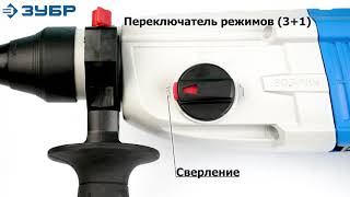 Перфоратор горизонтальный ЗУБР арт.ЗП-28-800 К