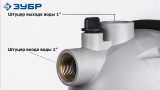 Насосная станция ЗУБР арт.НАС-М3-1200