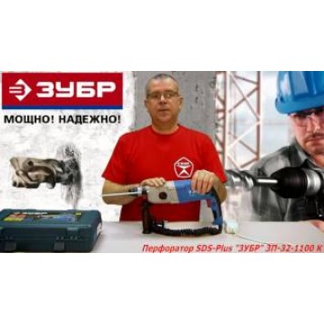 ЗП-32-1100 К | Перфоратор SDS-plus, реверс, горизонтальный, металлич редуктор, 3.4 Дж, 0-920 об/мин, 0-5100 уд/мин, 1100 Вт, кейс, ЗУБР ПРОФЕССИОНАЛ-11