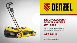 Газонокосилка электрическая GM – 2000, DENZEL, арт. 96618